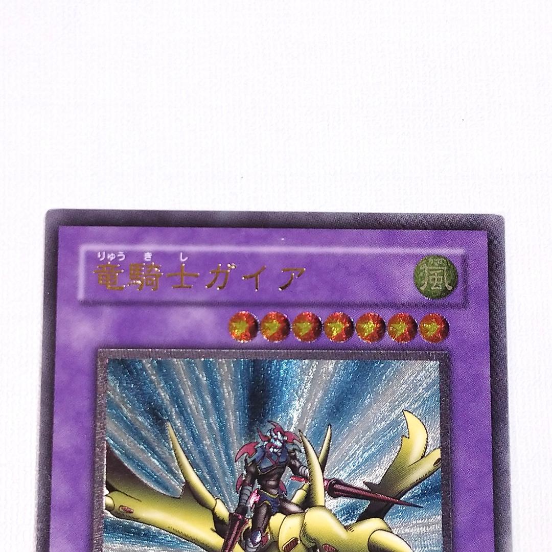 遊戯王 竜騎士ガイア 309 レリーフ アルティメット