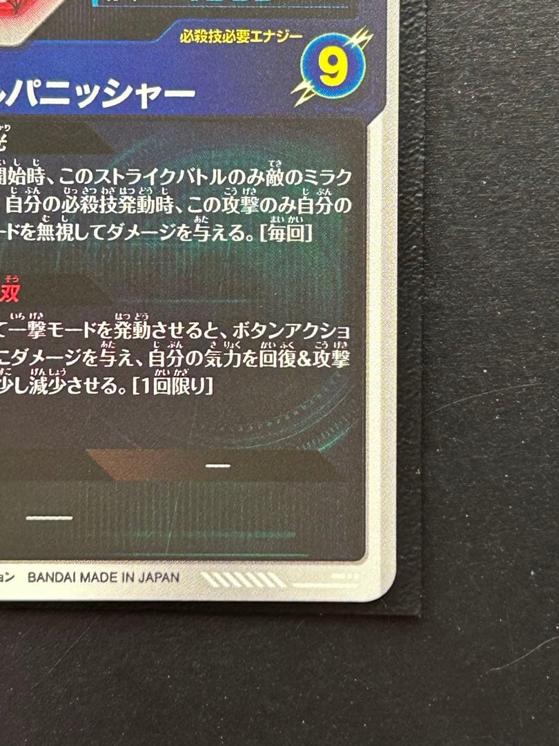 美品最安値・早い者勝ち　ゴジータ　ダイバーズ　パラレル　sdv7-062