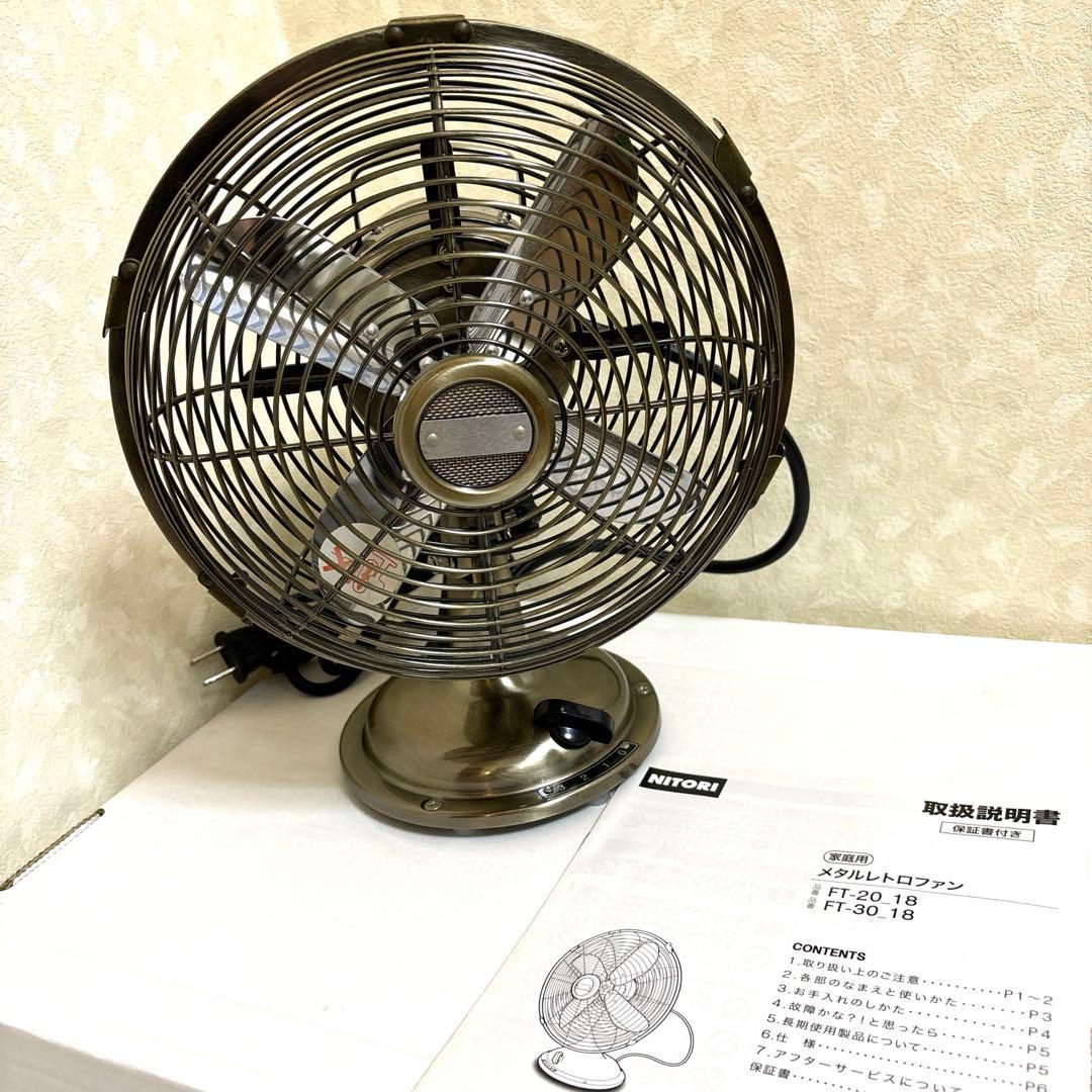 ニトリ メタルレトロファン FT-20-18 - メルカリ