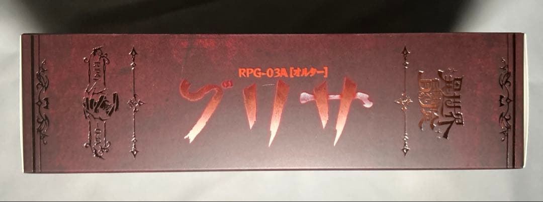 【特典】RPG-03A ゾンビ グリサ[オルタ]
