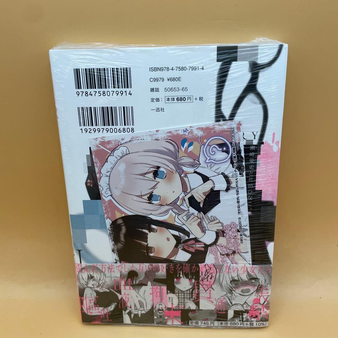 公*o様 ★初版未開封シュリンク付録付き★きたない君がいちばんかわいい 1