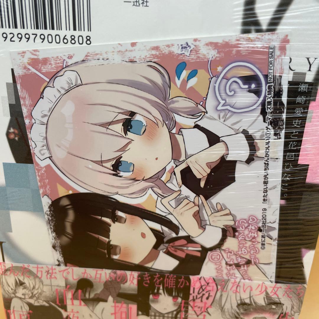 公*o様 ★初版未開封シュリンク付録付き★きたない君がいちばんかわいい 1