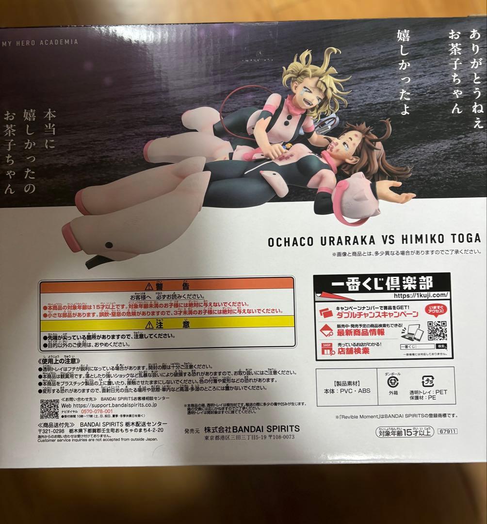 ヒロアカ 一番くじ ラストワン賞 キャンバス風ボード お茶子 トガヒミコ