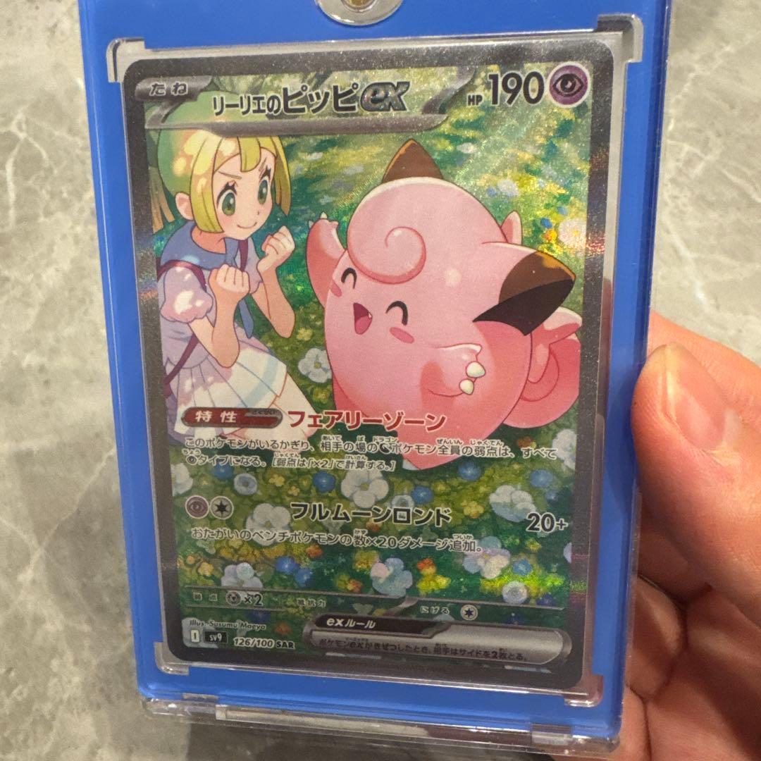 リーリエのピッピex SAR SV9 バトルパートナーズ 126/100 - メルカリ