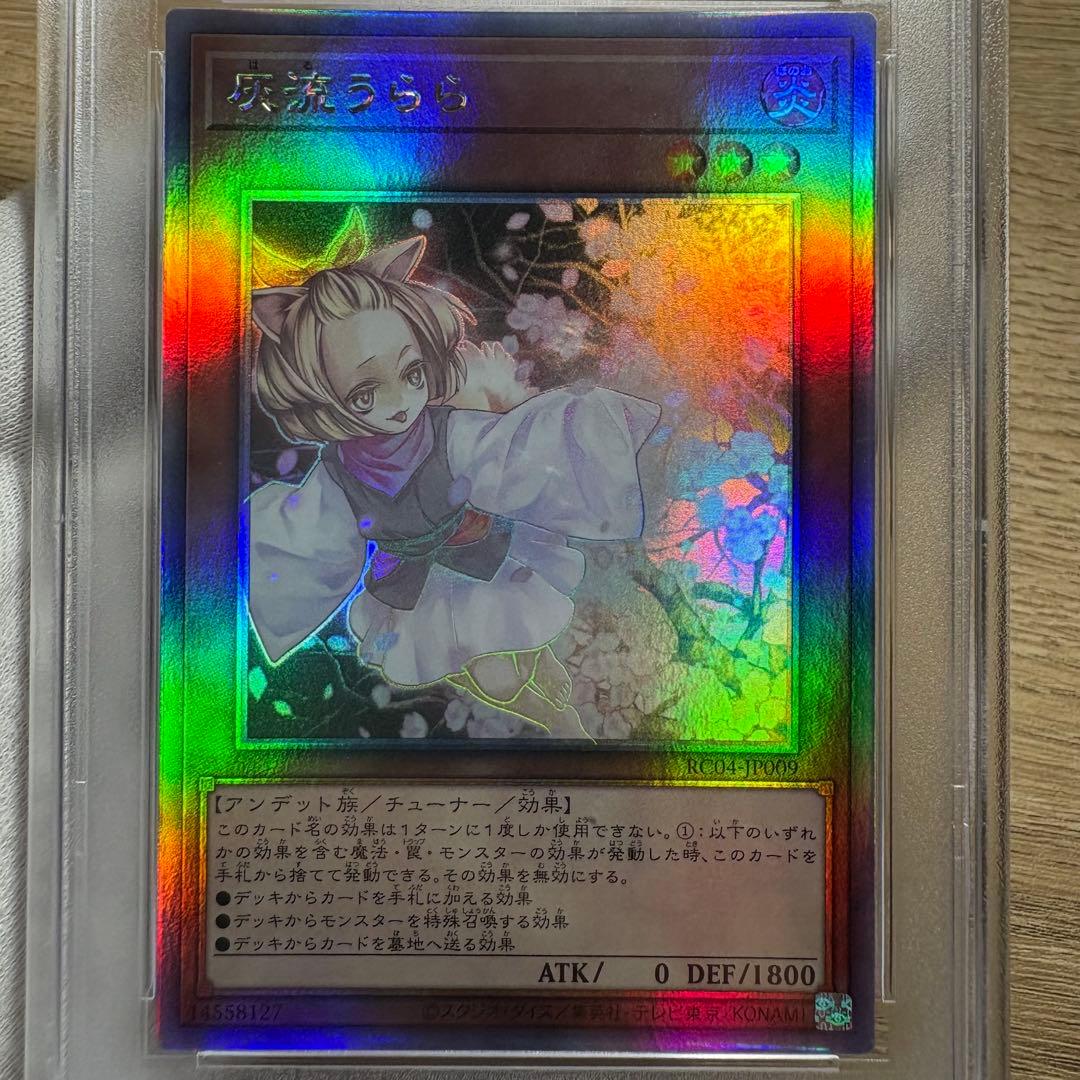 【 鑑定品 PSA10 】　極美品　最安値　世界３３枚　灰流うらら　ホロ