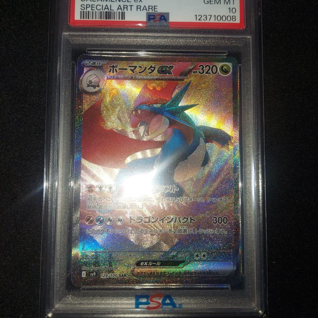 PSA10】ボーマンダex SAR SV9 バトルパートナーズ 129/100 - メルカリ