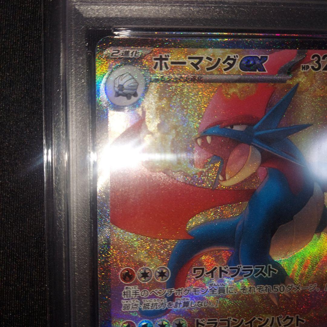 PSA10】ボーマンダex SAR SV9 バトルパートナーズ 129/100 - メルカリ