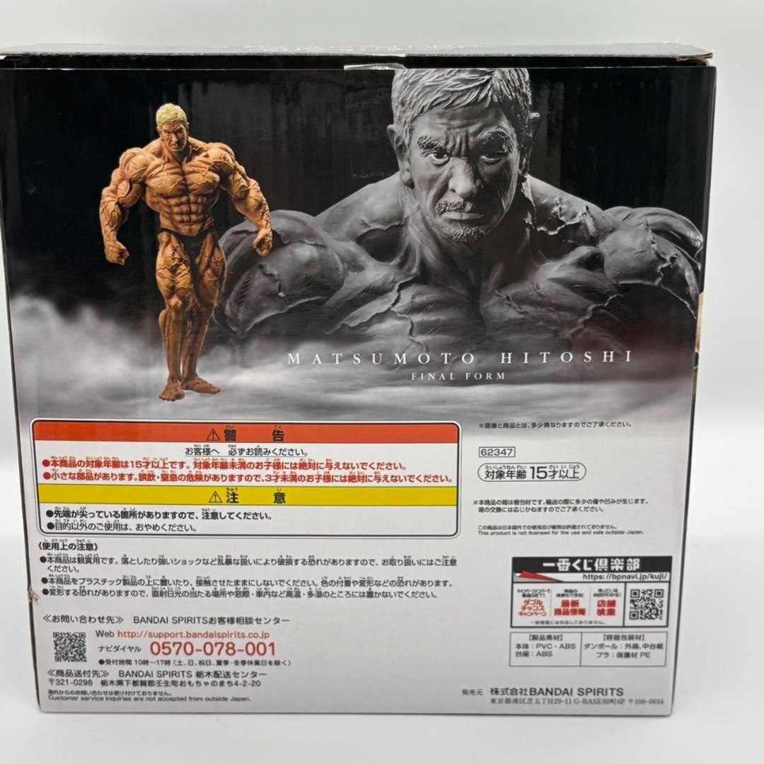 一番くじ A賞 松本人志 フィギュア 最終形態ver. ガキの使いやあらへ