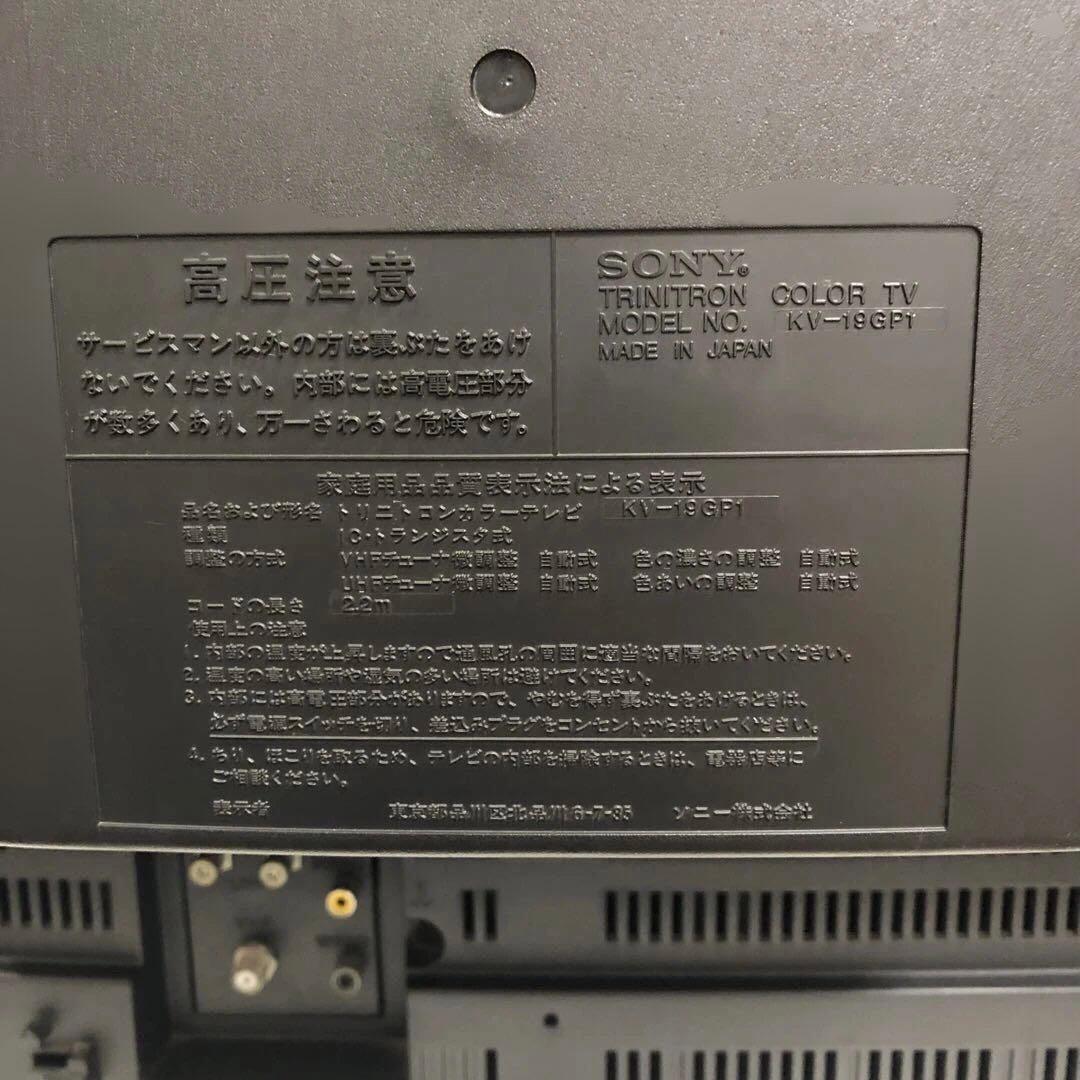 SONY トリニトロン テレビ KV-19GP1 92年製 (512) - メルカリ