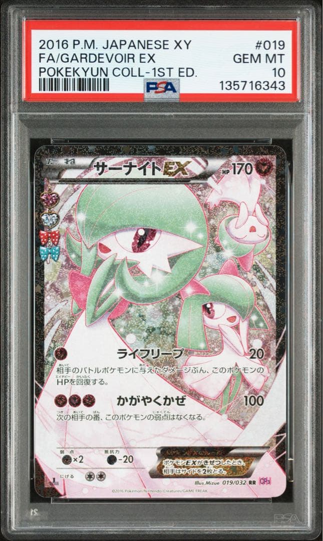 ポケモンカード サーナイトEX PSA10