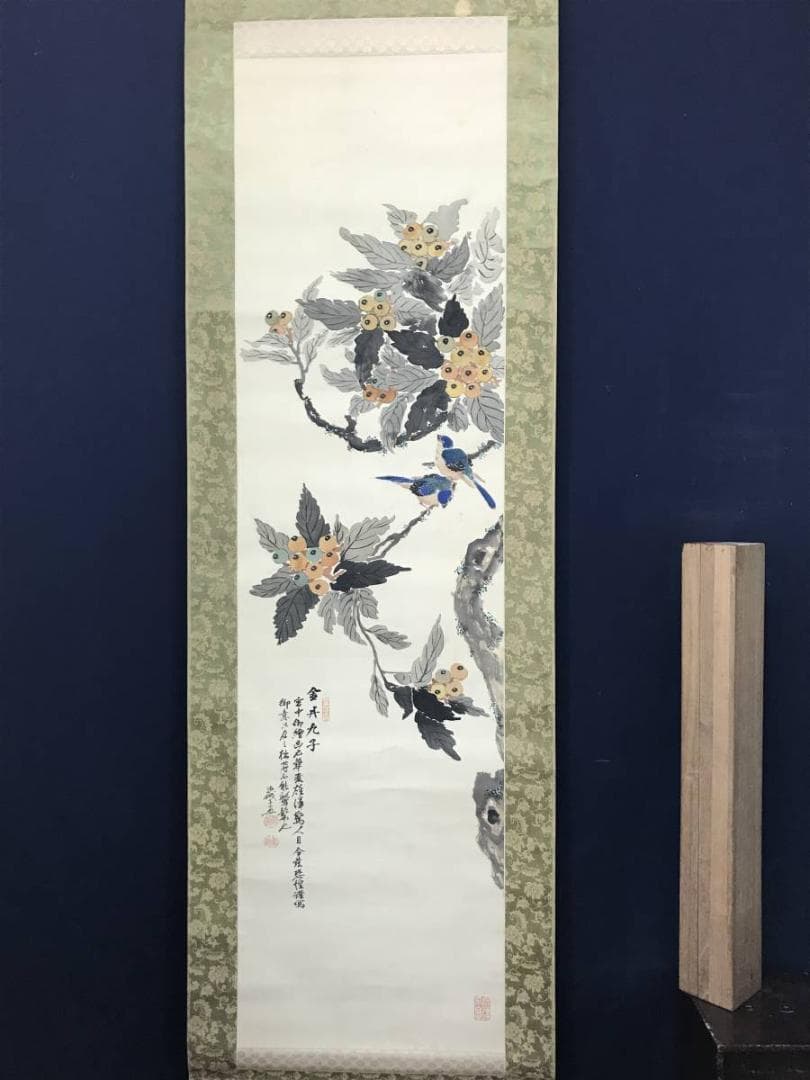 作者不詳/枇杷に小禽図/ビワ図/掛軸/名家伝来/AC-135