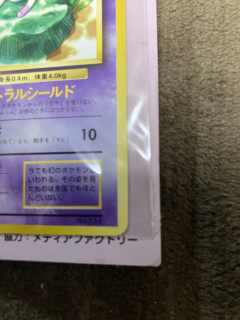 珍しい ポケモンカード なみのりピカチュウ ミュウ 旧裏 JR スタンプラリー
