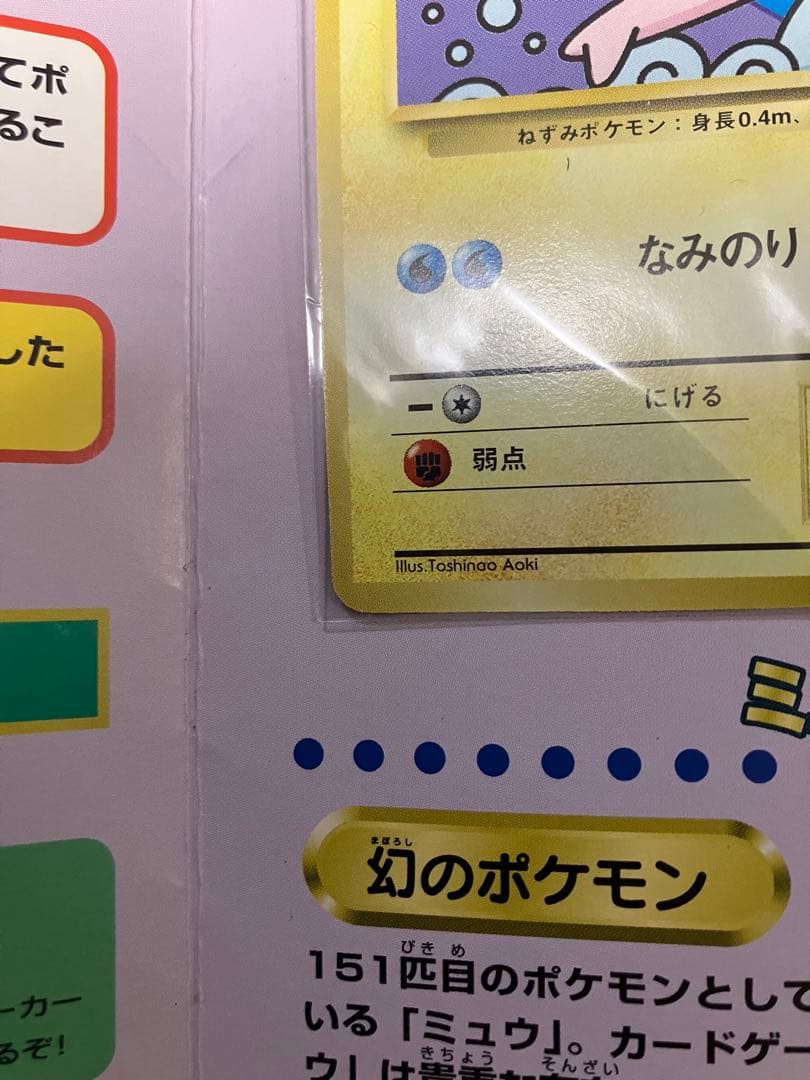 珍しい ポケモンカード なみのりピカチュウ ミュウ 旧裏 JR スタンプラリー