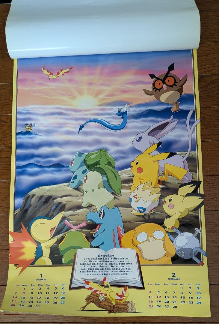 値下げポケモン1999〜2001年カレンダー3セット - メルカリ