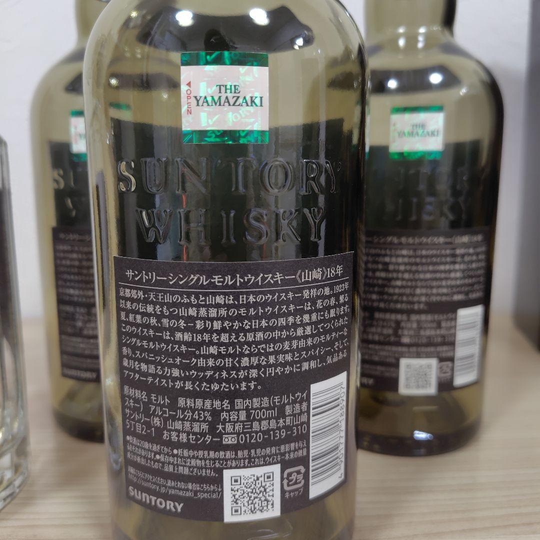 山崎18年空瓶・空箱/響21年空瓶・空箱 - メルカリ