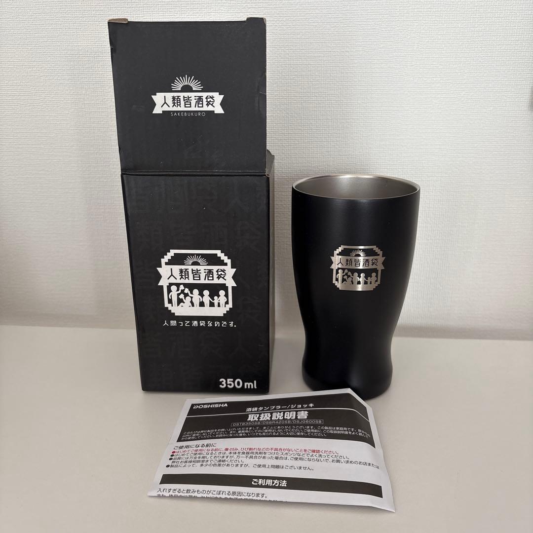 霜降り明星 せいや 人類皆酒袋 タンブラー 350ml - メルカリ