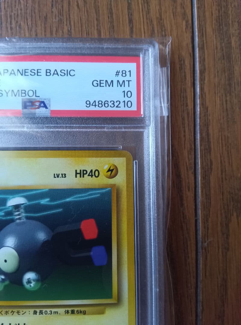 コイル 旧裏 初版 PSA10 マークなし - メルカリ