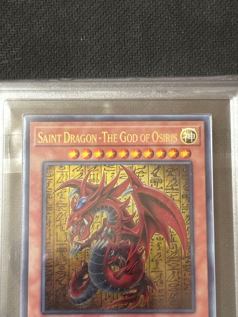 遊戯王 オシリスの天空竜 ステンレス ARS10 鑑定書付き