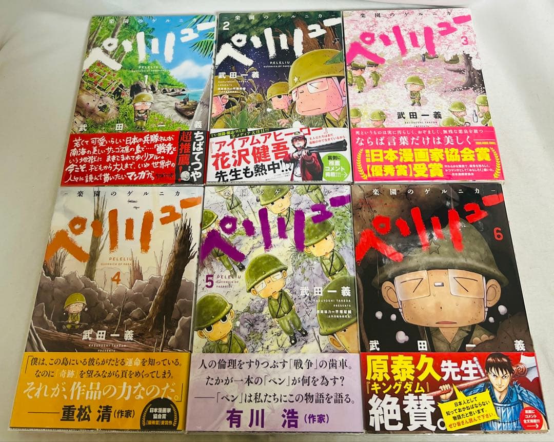 貴重✨全巻初版・帯付き】ペリリュー 楽園のゲルニカ 1〜11巻 全巻