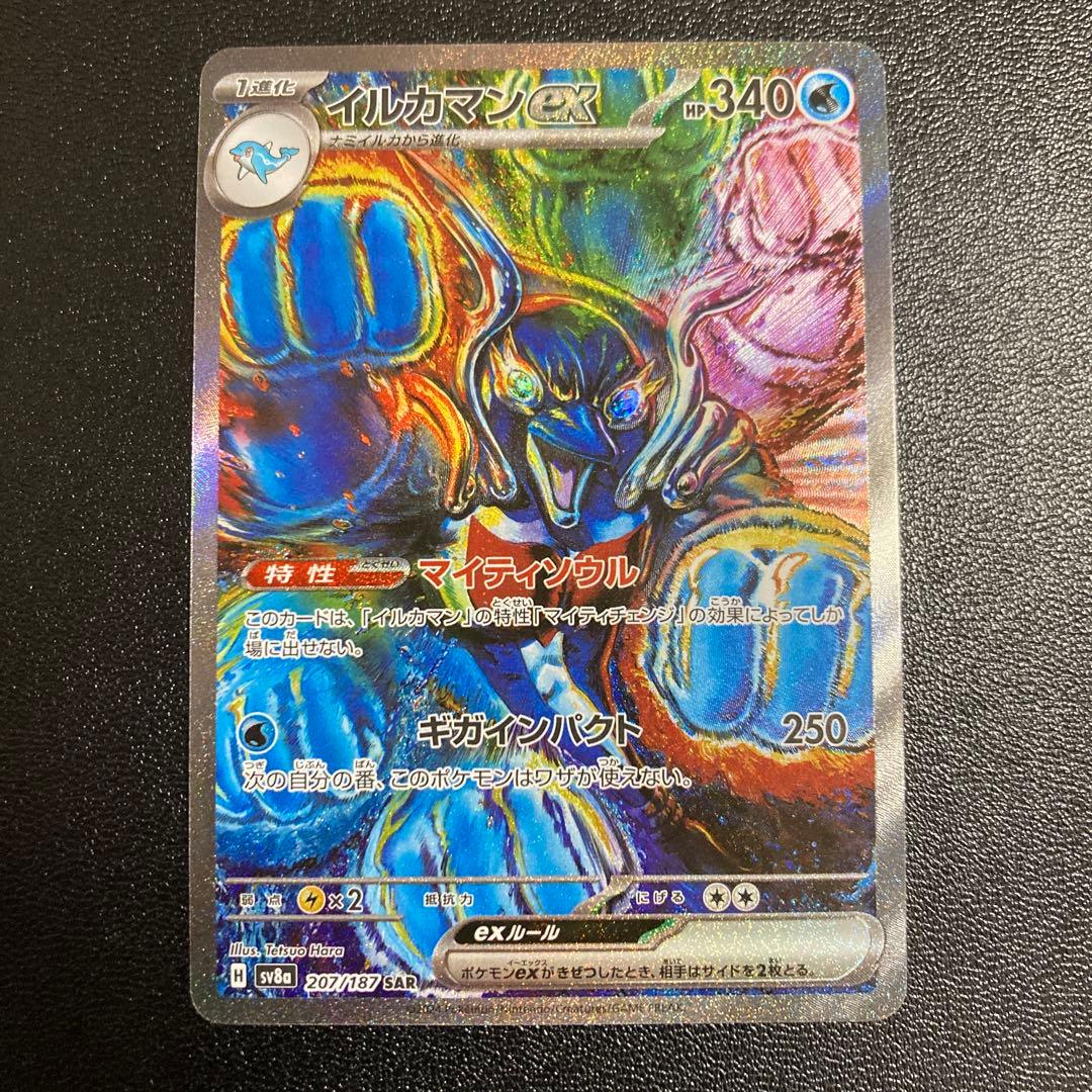 イルカマンex SAR SV8a テラスタルフェスex 207/187 - メルカリ