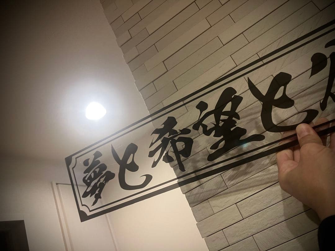 セール中❗️フロントスクリーン✨飾り板✨名言✨スケルトン✨黒字