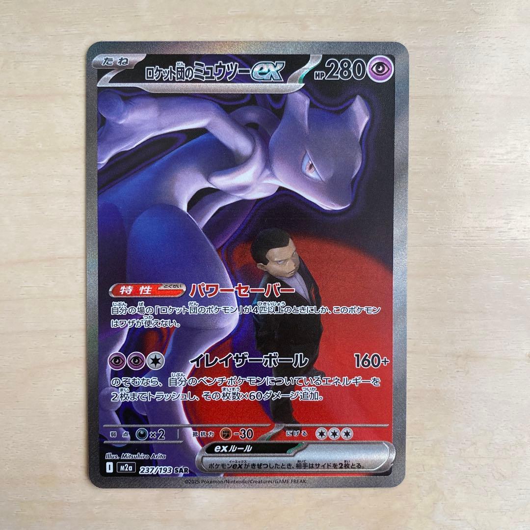 ロケット団のミュウツーex SAR メガドリームex ポケモンカード - メルカリ