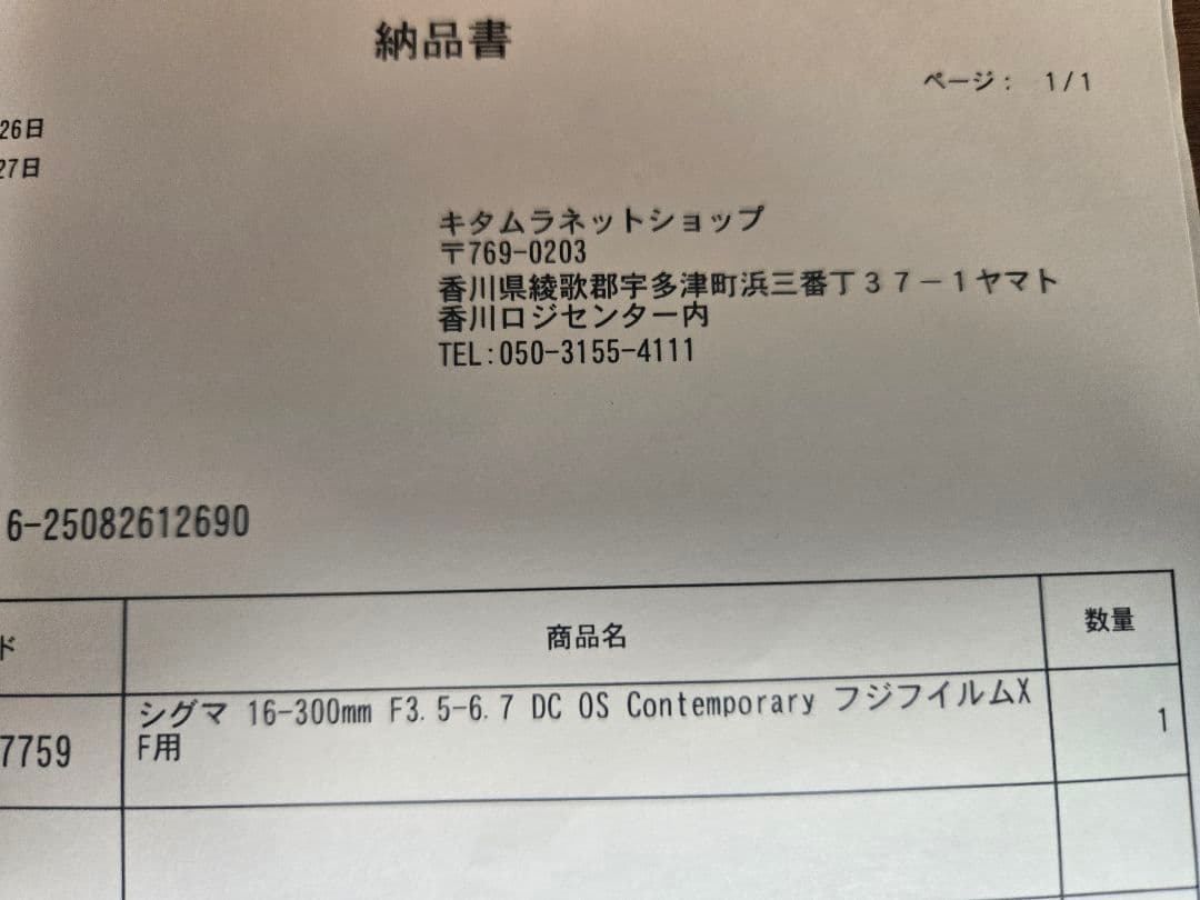 ぐりーん SIGMA 16-300mm F3.5-6.7 DC OS
