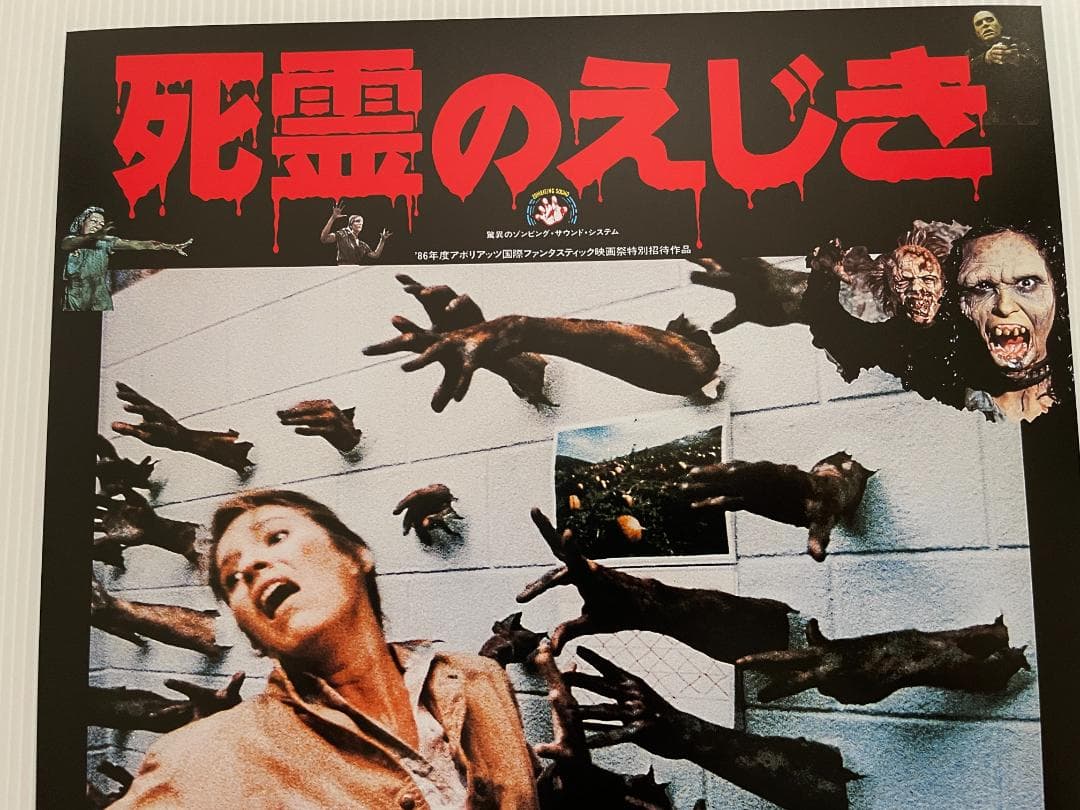 日本版ポスター『死霊のえじき』（Day of the Dead） - メルカリ