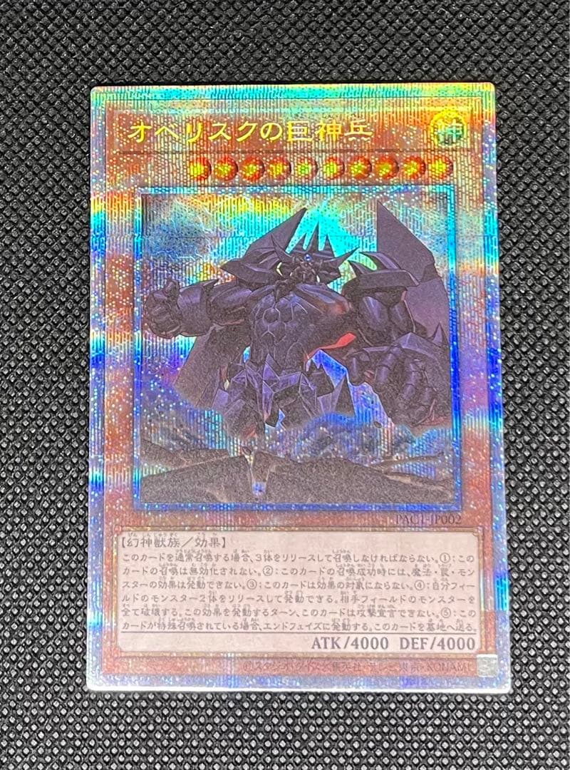 遊戯王 オシリス、オベリスク、ラー 3枚セット