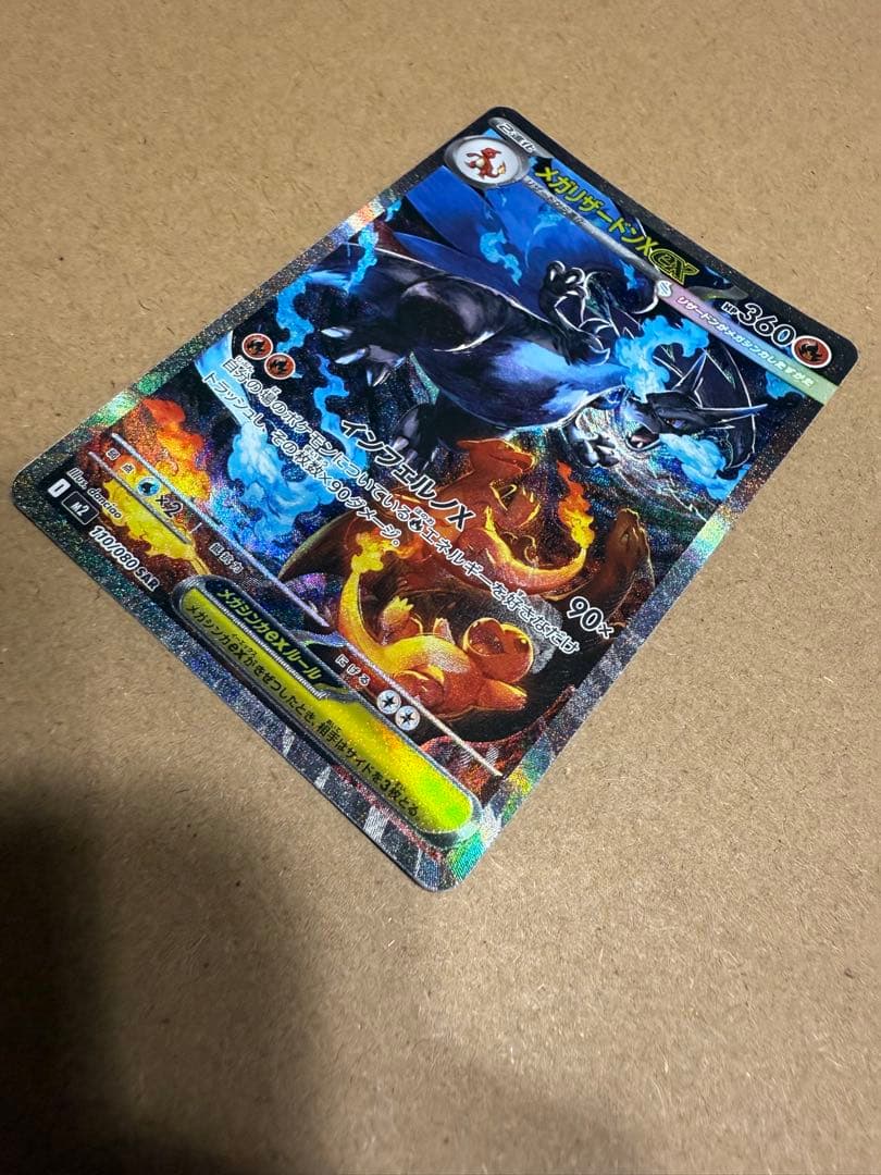 美品 リザードン X ex SAR ポケモンカード インフェルノX