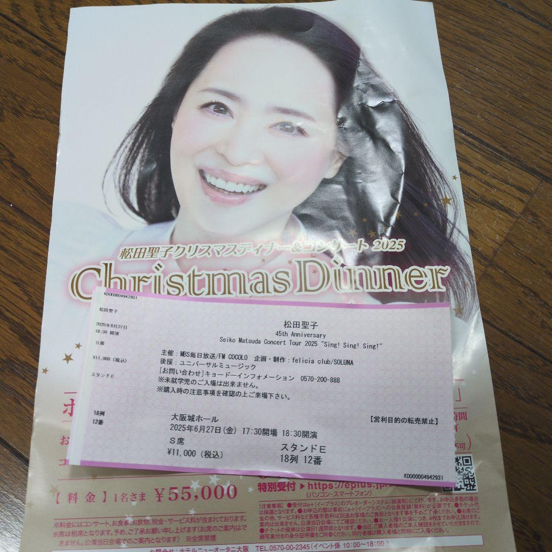 松田聖子 コンサート半券チケット 2025 - メルカリ