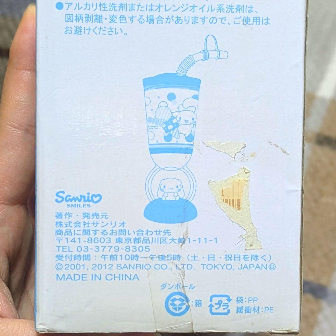 シナモロール ビーズショルダーバック プラカップ セット