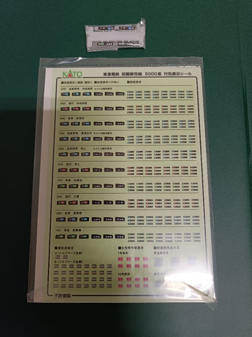 KATO 東急5000系田園都市線 10両セット 10-1454 10-1455