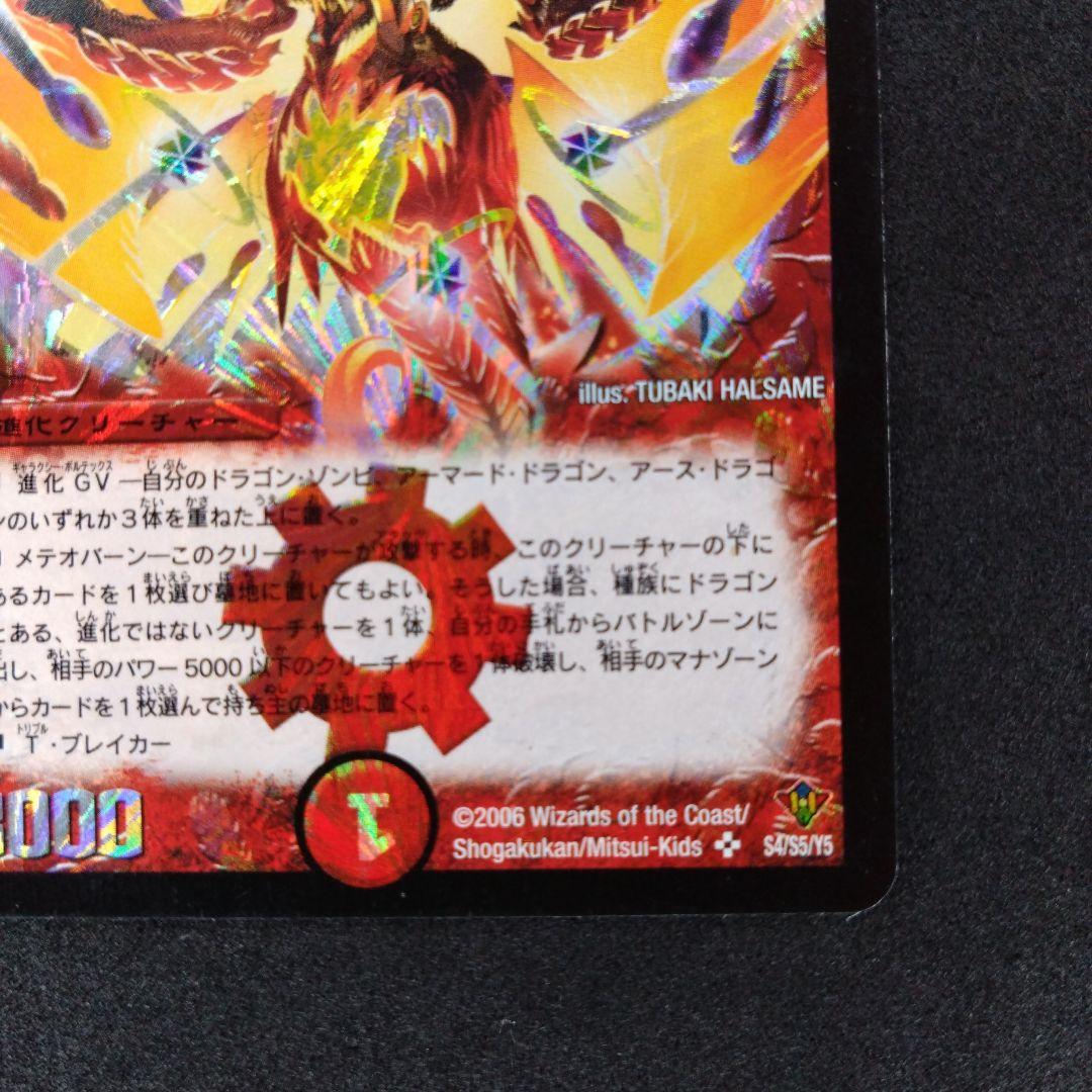 デュエマ 超神星ライラ・ボルストーム【初期】【DM20 S4/S5】 - メルカリ