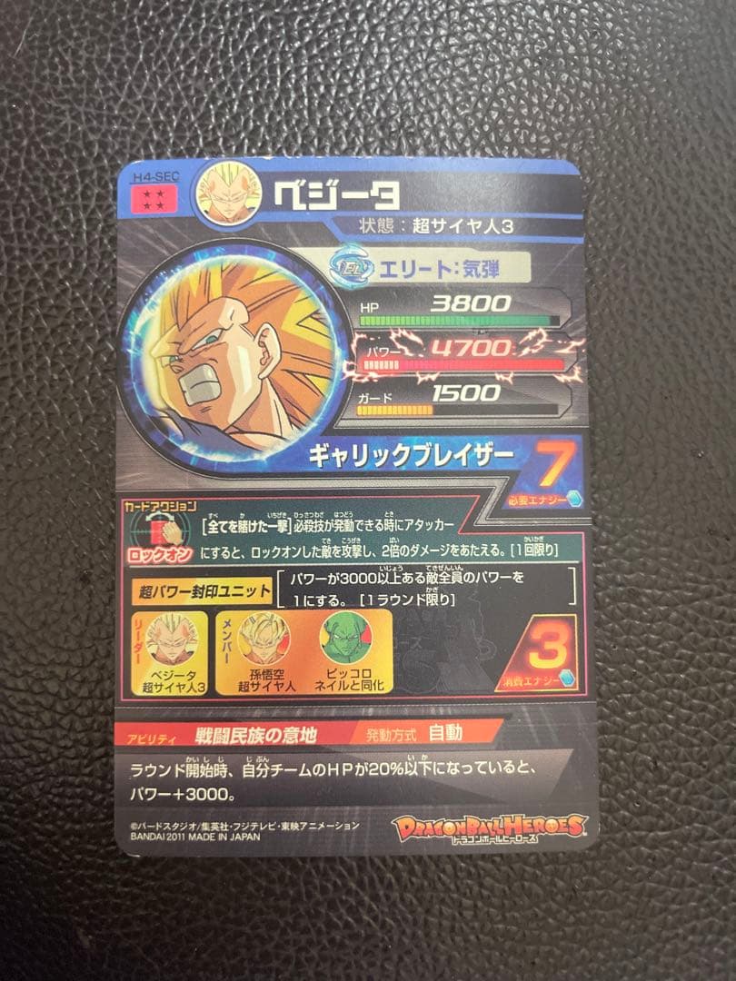 h4 secベジータ ドラゴンボールヒーローズ 旧4弾 超サイヤ人3 - メルカリ