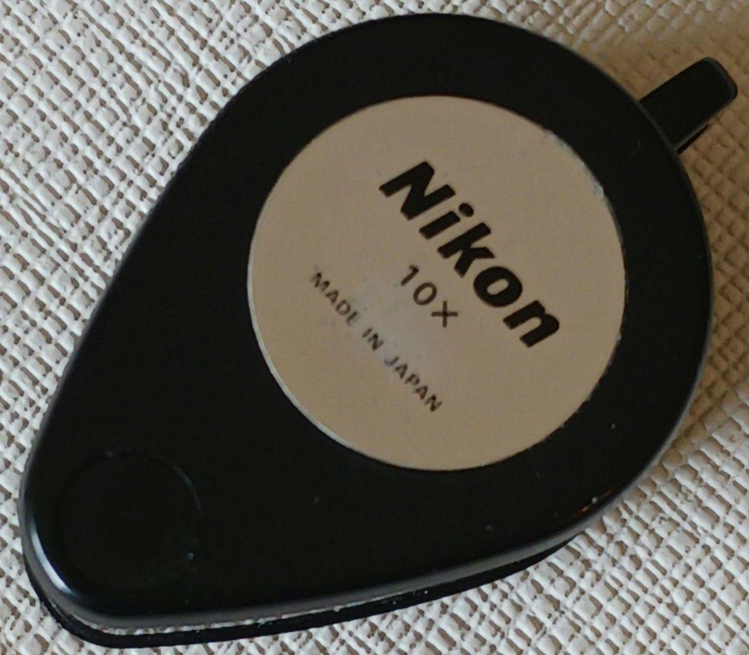 【希少品】Nikon 旧式 宝石鑑定用ルーペ 10X 中古 ニコン宝石鑑定用ルーペ 10X 日本製高級 旧型 希少 新品未使用 10倍