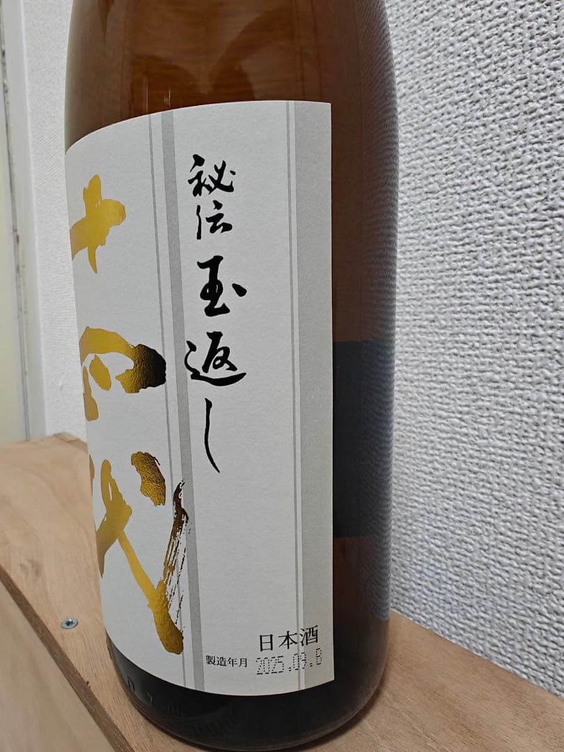 十四代 本丸 秘伝玉返し 1800ml 2025年9月 - メルカリ