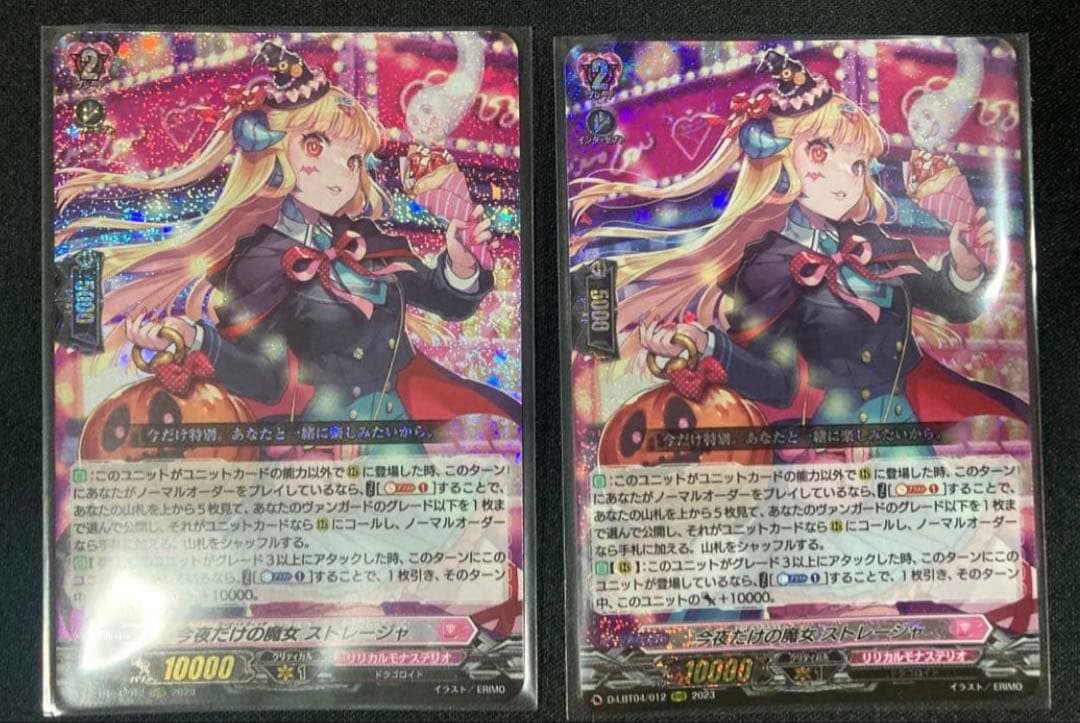 今夜だけの魔女 ストレージャ RRR 2枚 - メルカリ