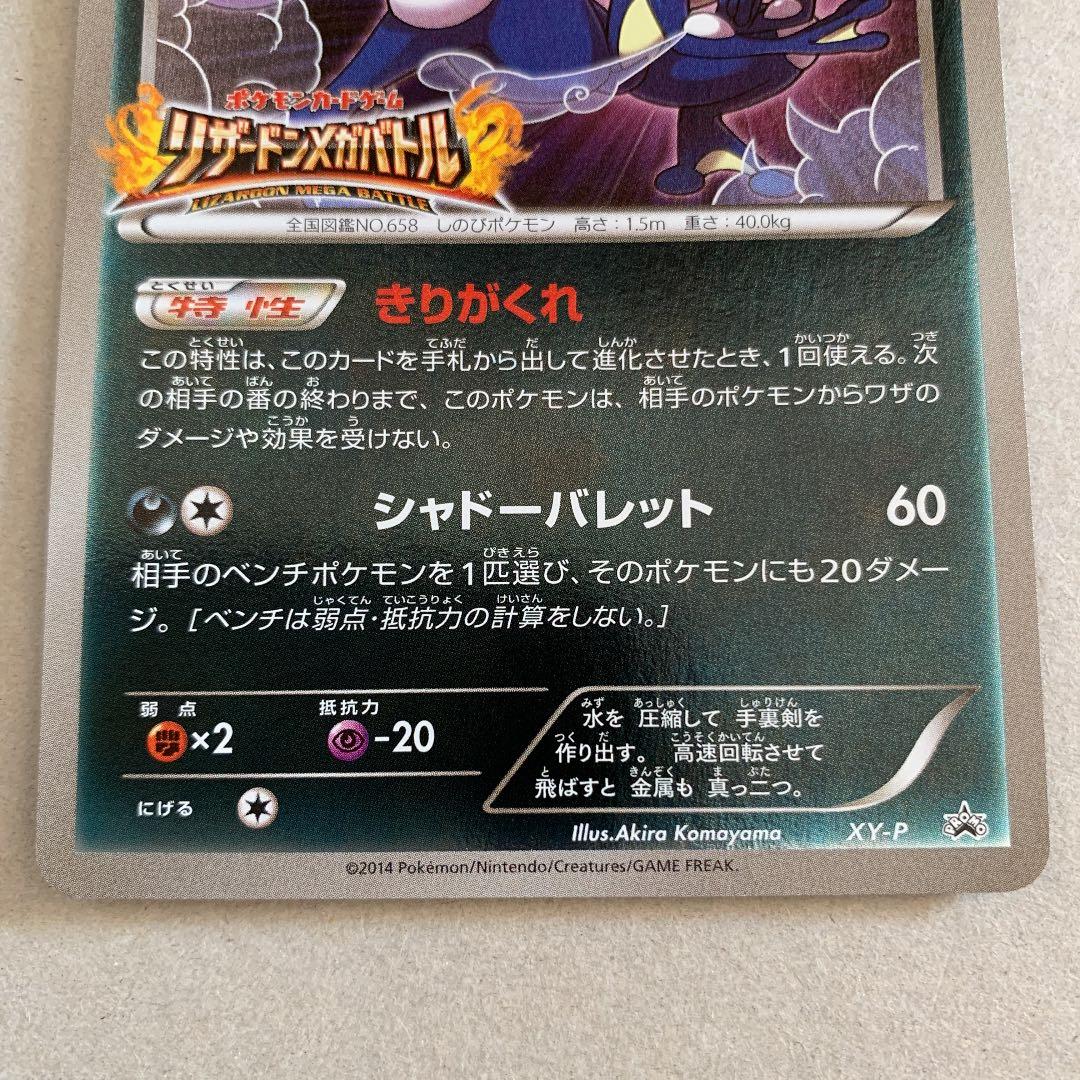 ゲッコウガ リザードンメガバトル 大会プロモ - メルカリ
