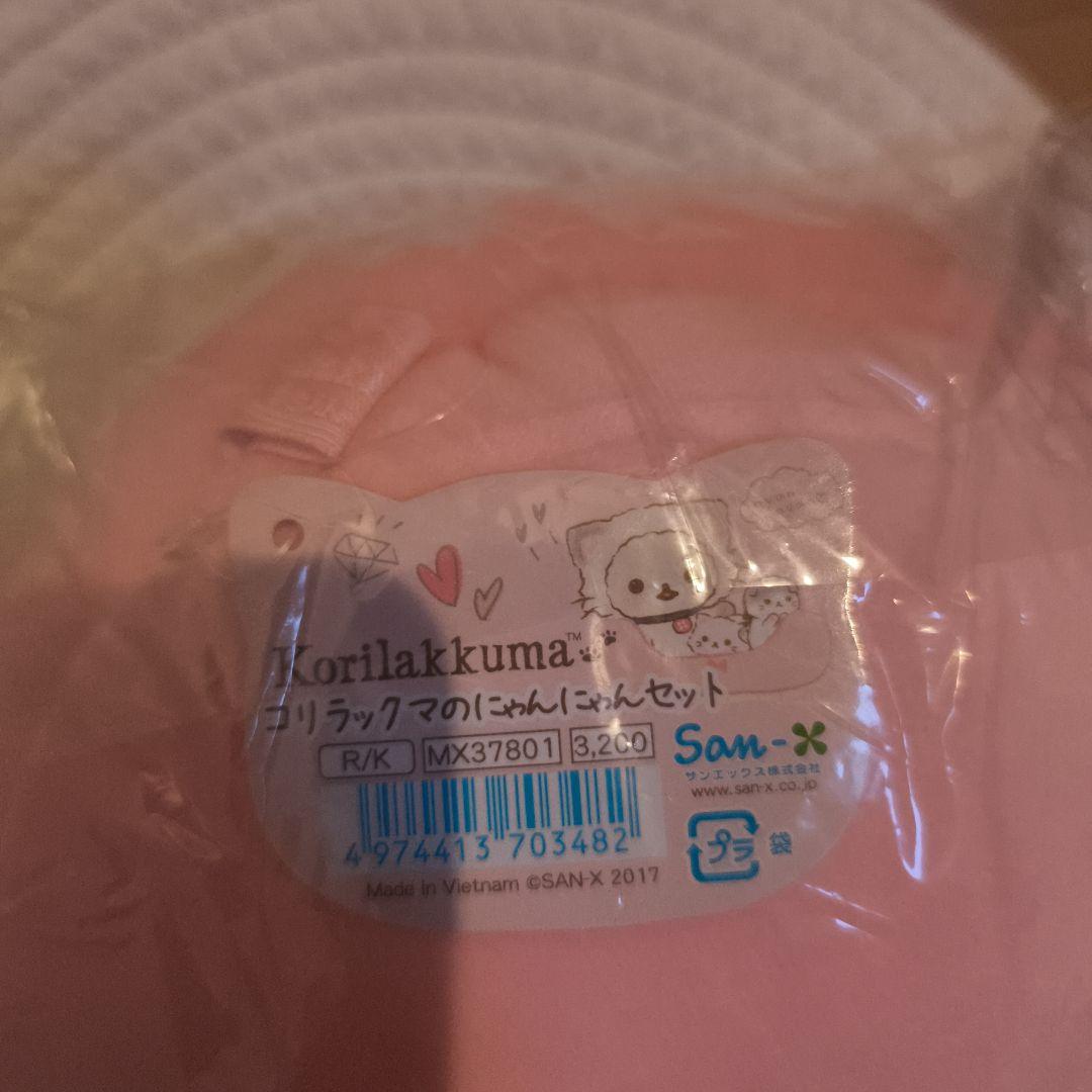 希少品　リラックマ コリラックマのにゃんにゃんセット （新品未開封品）