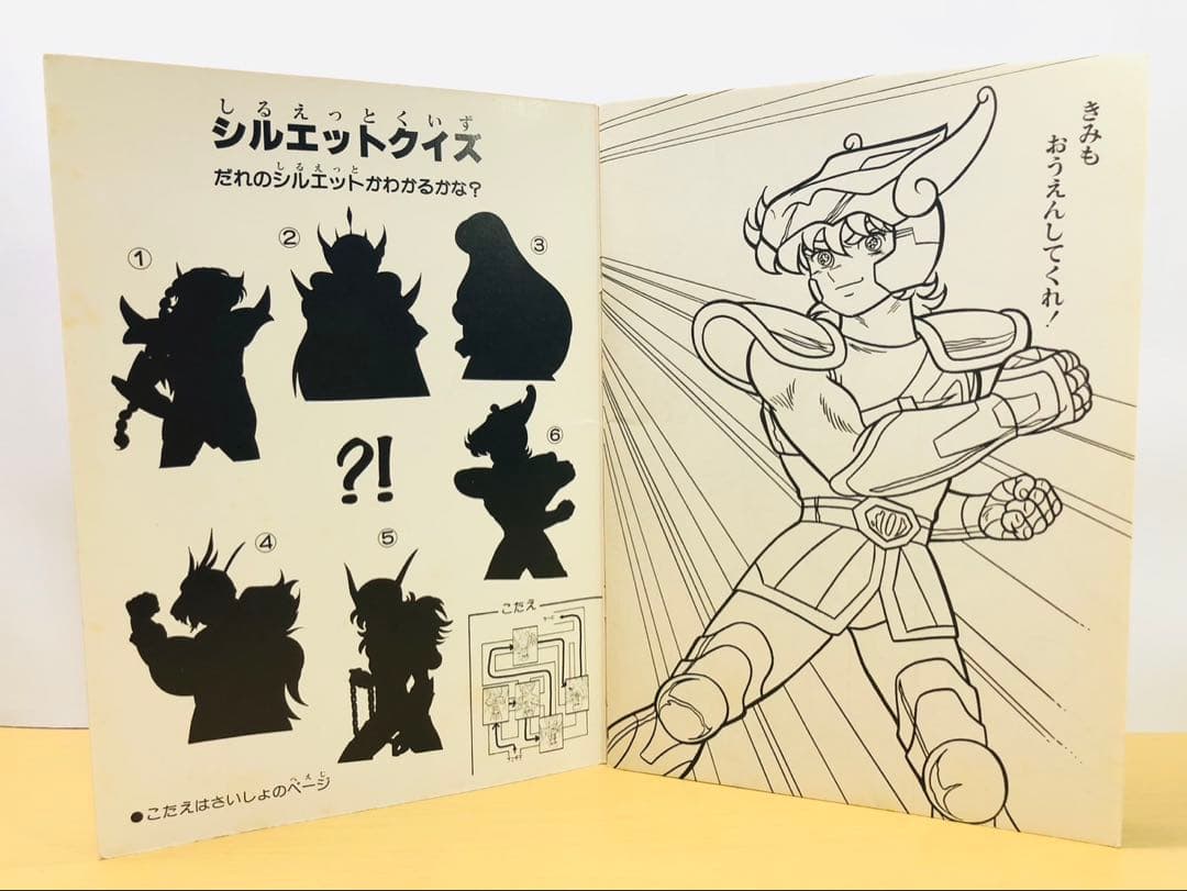 セイカのぬりえ 聖闘士星矢 昭和 レトロ 新品 未使用