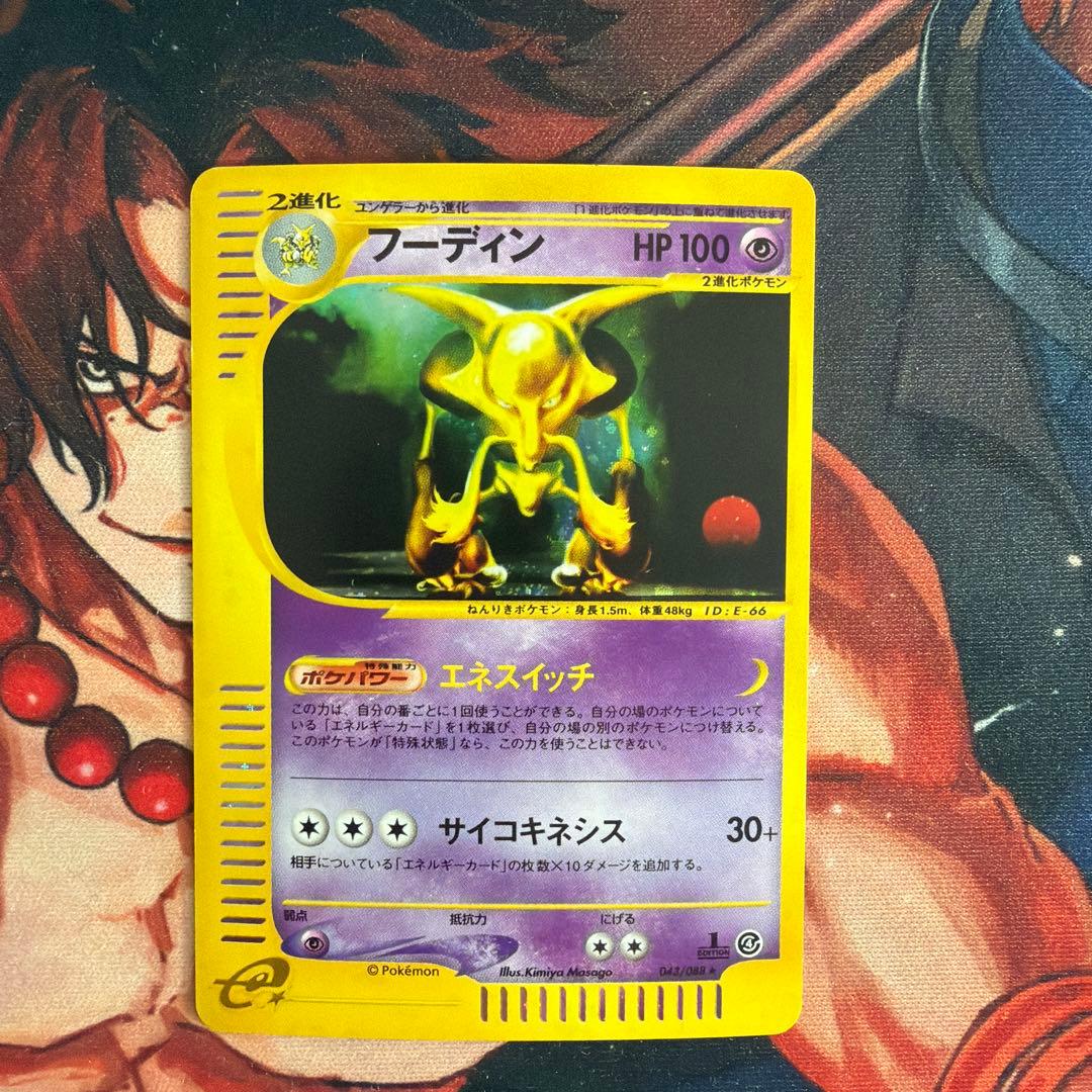 フーディン　カードe キラ 2026年最新】ポケモンカード フーディン Eの人気アイテム - メルカリ