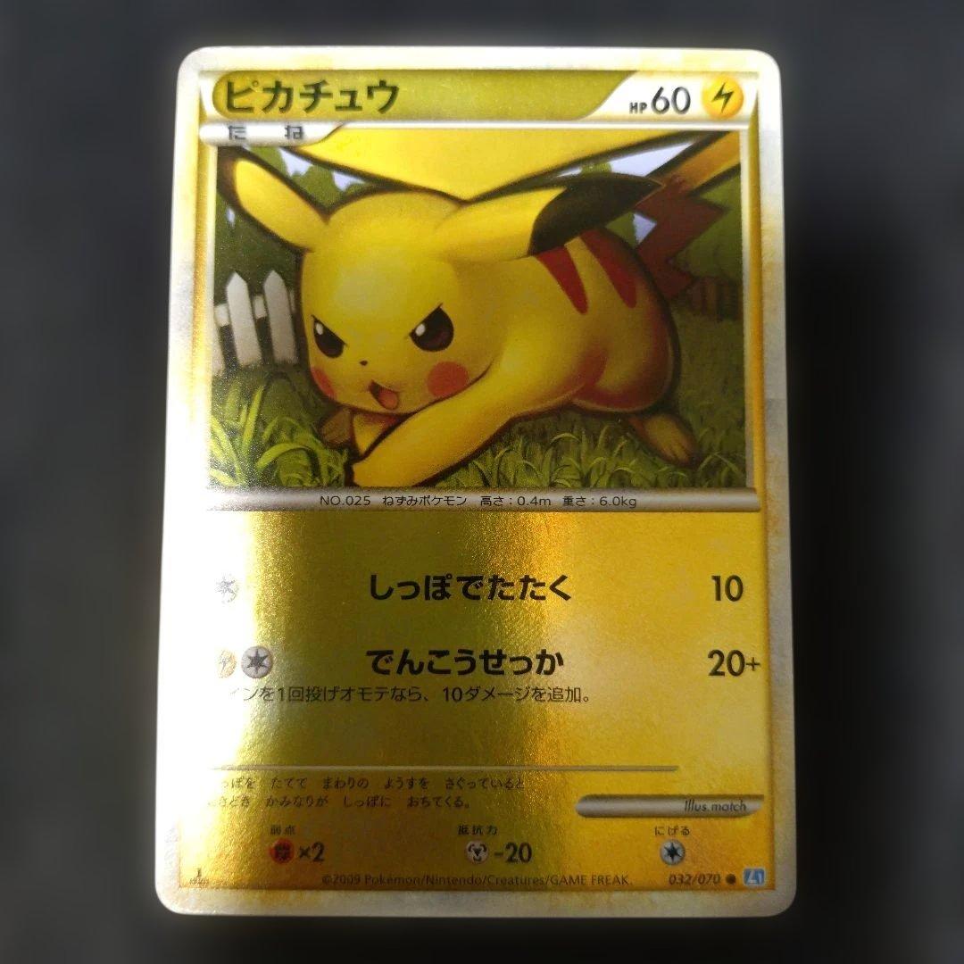 ポケモンカード ピカチュウ レジェンドミラー 1枚 ソウルシルバー