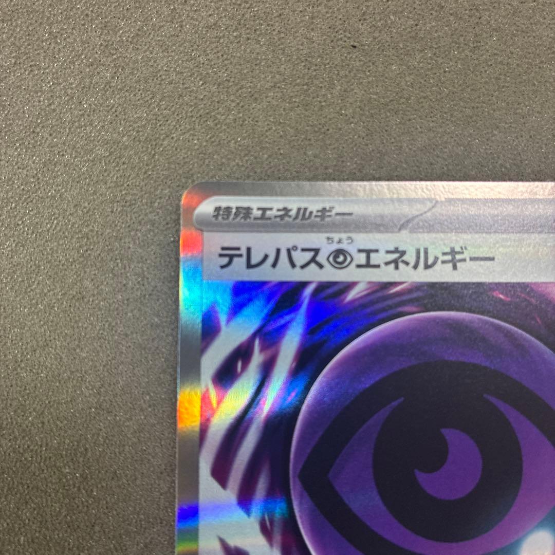 ポケカ テレパス超エネルギー エラー テレパスエネルギー - メルカリ