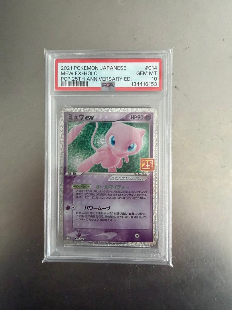 ミュウex プロモカードパック 25th ANNIVERSARY psa10 PSA10】ミュウex プロモカードパック 25th ANNIVERSARY - メルカリ