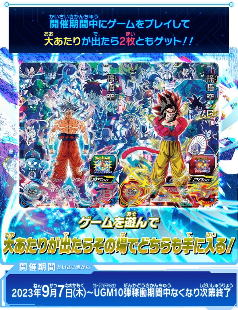 ★限定未開封SEC★2枚入り★ 孫悟空 孫悟空：GT UGM10-LSEC 2