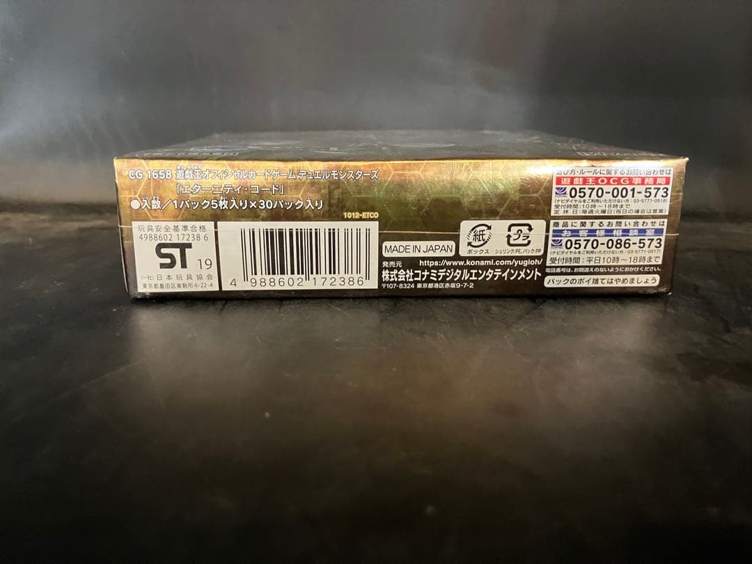 ★T遊戯王 エターニティコード 日版 1BOX 未開封シュリンク付き S0756