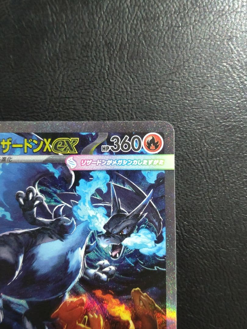 メガリザードンex SAR M2 インフェルノX 110/080