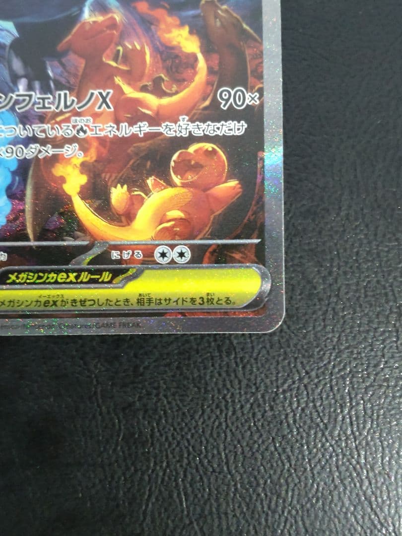 メガリザードンex SAR M2 インフェルノX 110/080