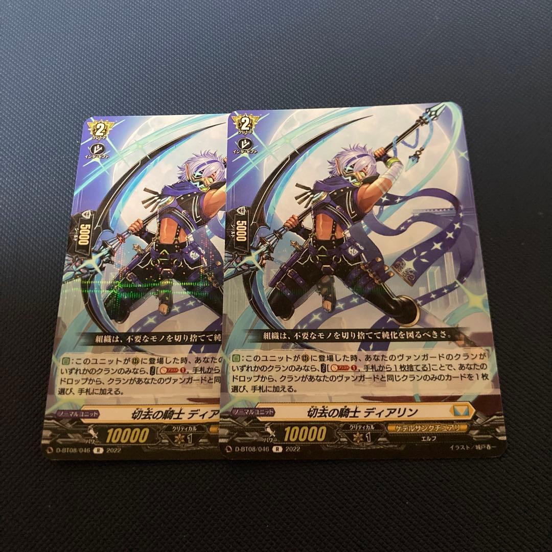 ヴァンガード D-BT08/046 切去の騎士ディアリン 2枚セット R レア